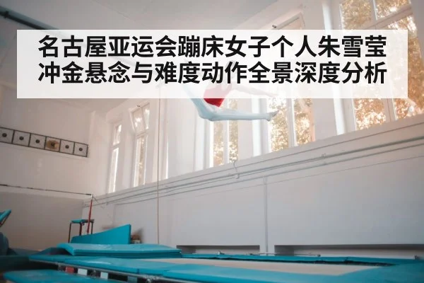 trampoline athlete jumping