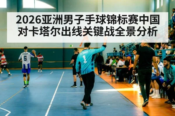 handball match action indoor court